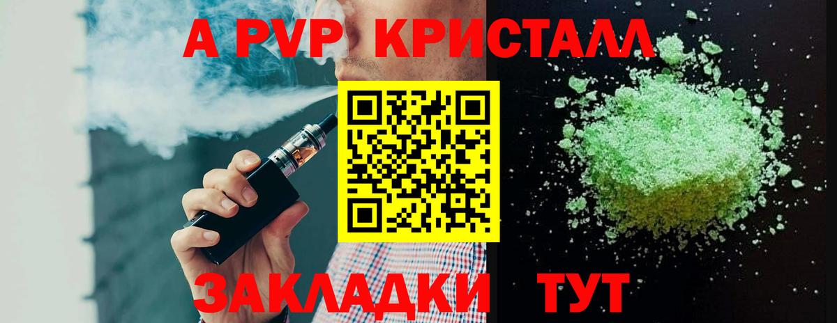Альфа ПВП Соль Сочи