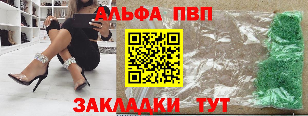 A-PVP крисы CK  А ПВП крисы CK  Вход с VPN  Alpha-PVP  Сочи 