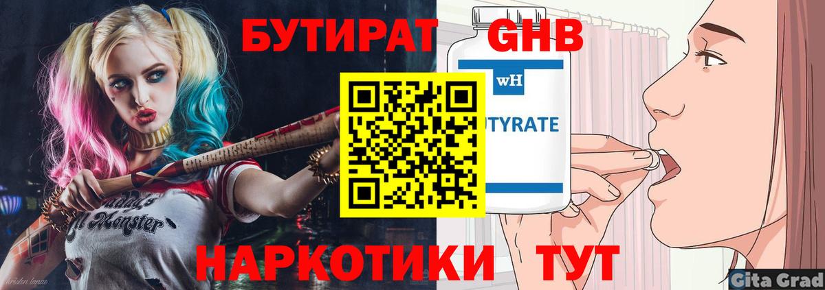 Бутират жидкий экстази Сочи