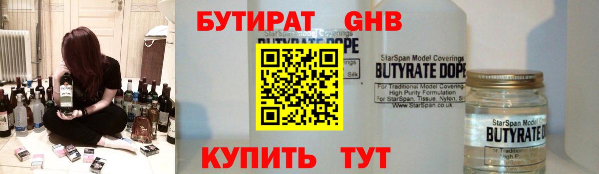 Бутират  Вход с VPN  Сочи  Бутират BDO 