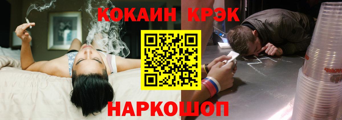 COCAIN 97%  Кокаин VHQ  Сочи  Вход с VPN 