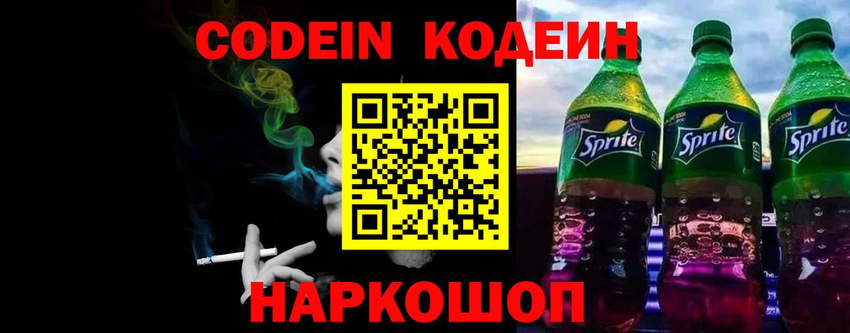 Кодеиновый сироп Lean напиток Lean (лин)  Вход с VPN  Сочи 
