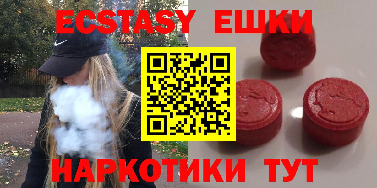 Ecstasy  Экстази круглые  Экстази ешки  Вход с VPN  mega ONION  Сочи 