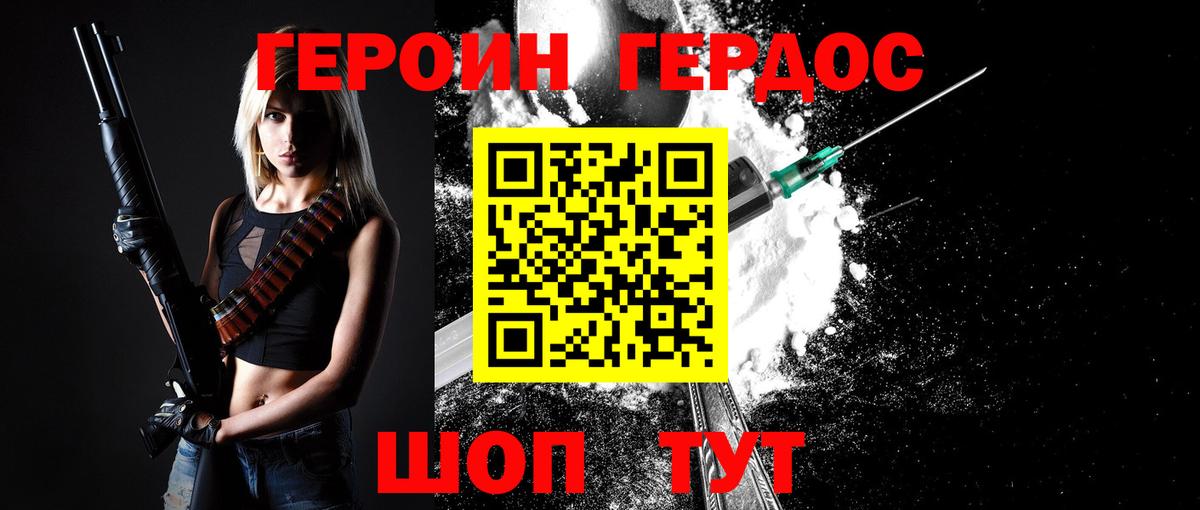 Героин хмурый Сочи
