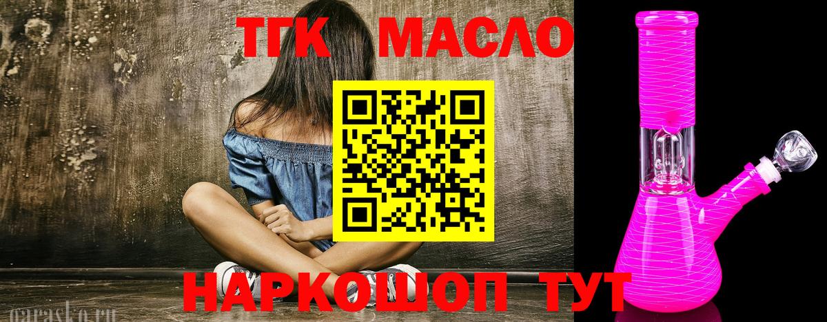 где купить наркотик  Вход с VPN  Сочи  ТГК жижа  Дистиллят ТГК концентрат 